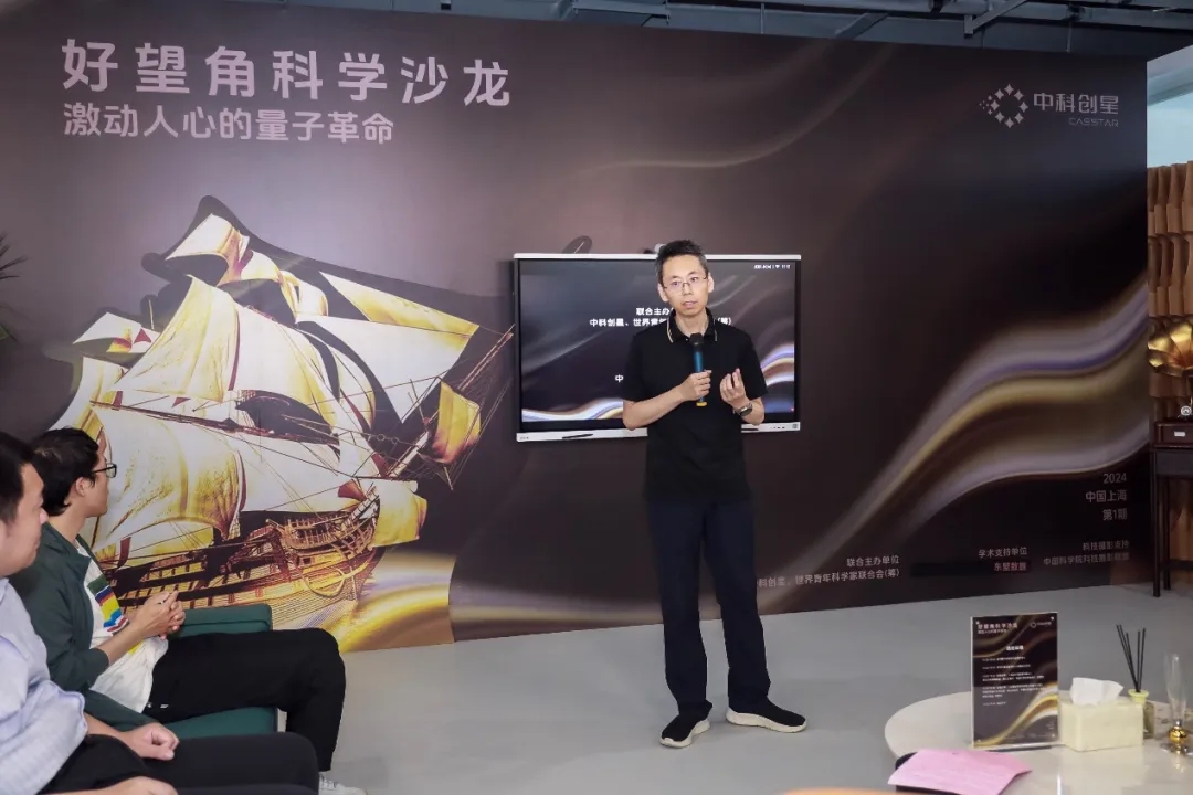 首場(chǎng)“好望角”科學(xué)沙龍?jiān)谏虾Ｖ锌苿?chuàng)星高質(zhì)量孵化器舉辦